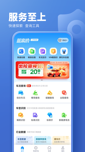 二手车估价软件封面