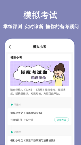 演出经纪人练题狗软件封面