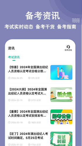 演出经纪人练题狗软件封面
