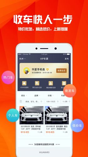 华夏二手车软件封面