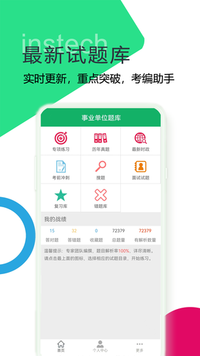 事业单位题库软件封面