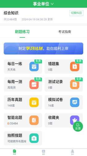 事业单位考试通软件封面