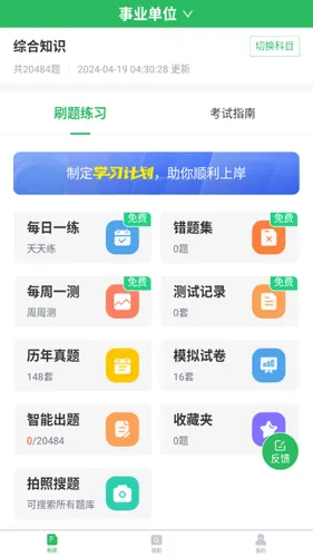 事业单位考试通软件封面