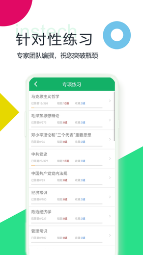 事业单位题库软件封面