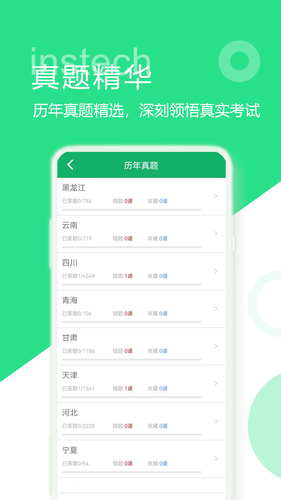 事业单位题库软件封面