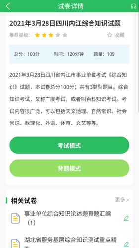 事业单位考试通软件封面