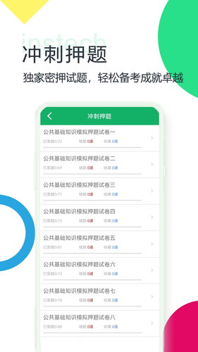 事业单位题库软件封面