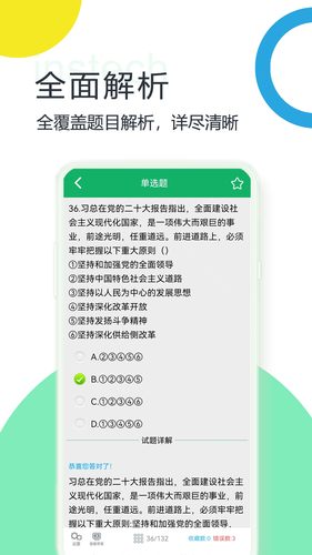 事业单位题库软件封面