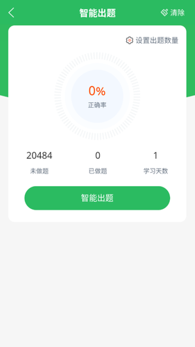 事业单位考试通软件封面