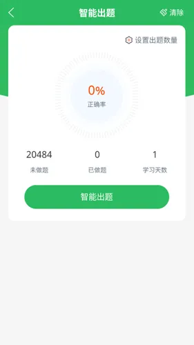 事业单位考试通软件封面
