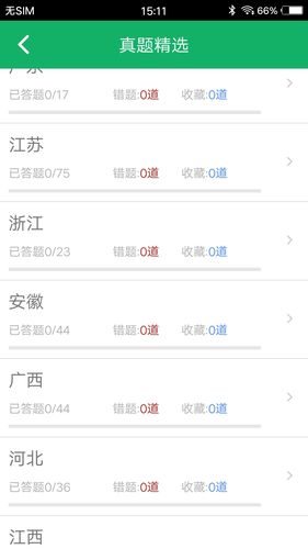 事业单位面试题库软件封面