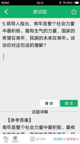 事业单位面试题库软件封面