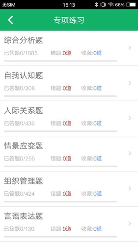 事业单位面试题库软件封面