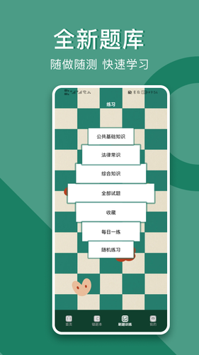 事业单位考试题库软件封面