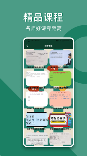 事业单位考试题库软件封面