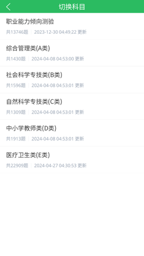 事业单位联考软件封面