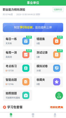 事业单位联考软件封面