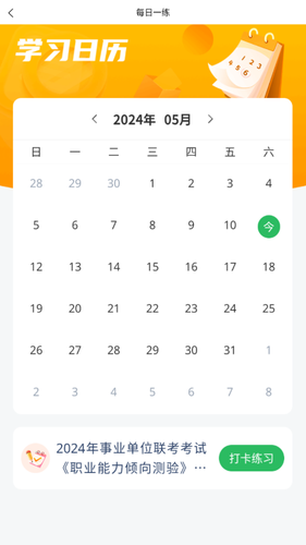 事业单位联考软件封面