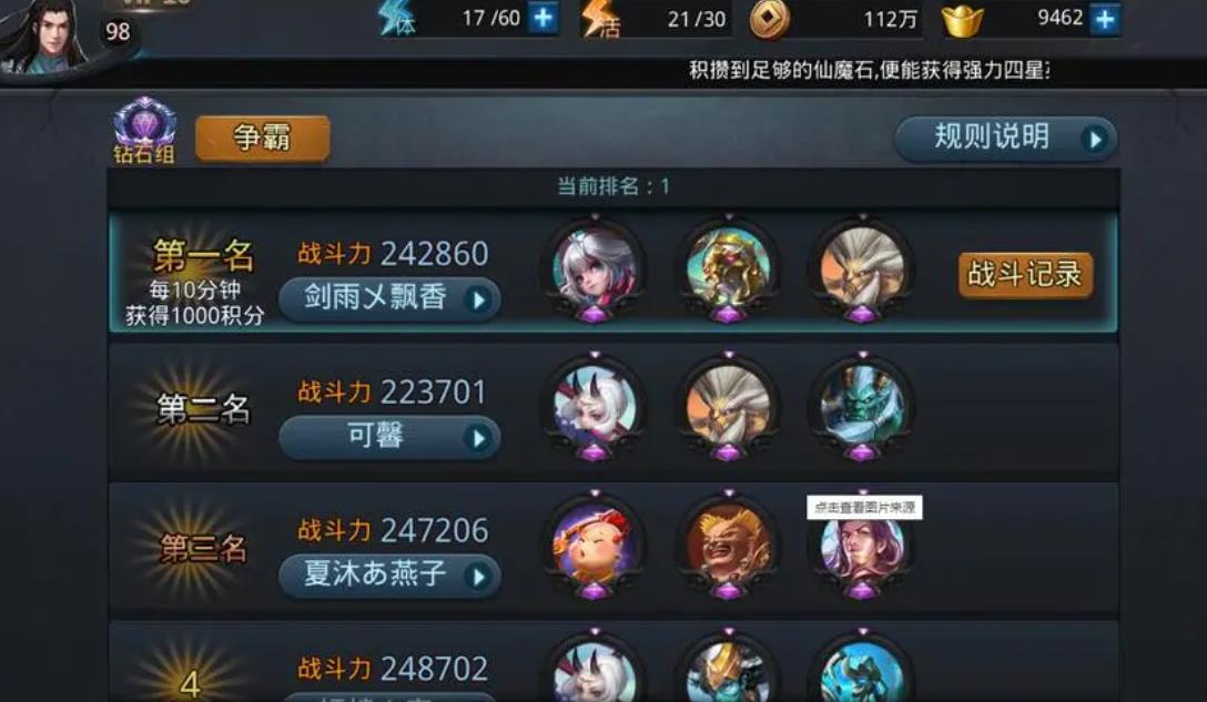 乱斗西游2什么经文好