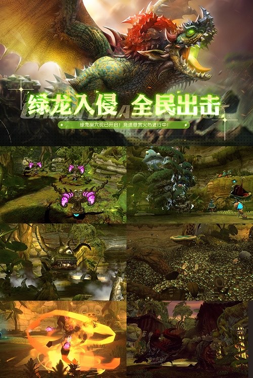 绿龙入侵，全民出击！《龙之谷》怀旧服绿龙版本重磅更新！