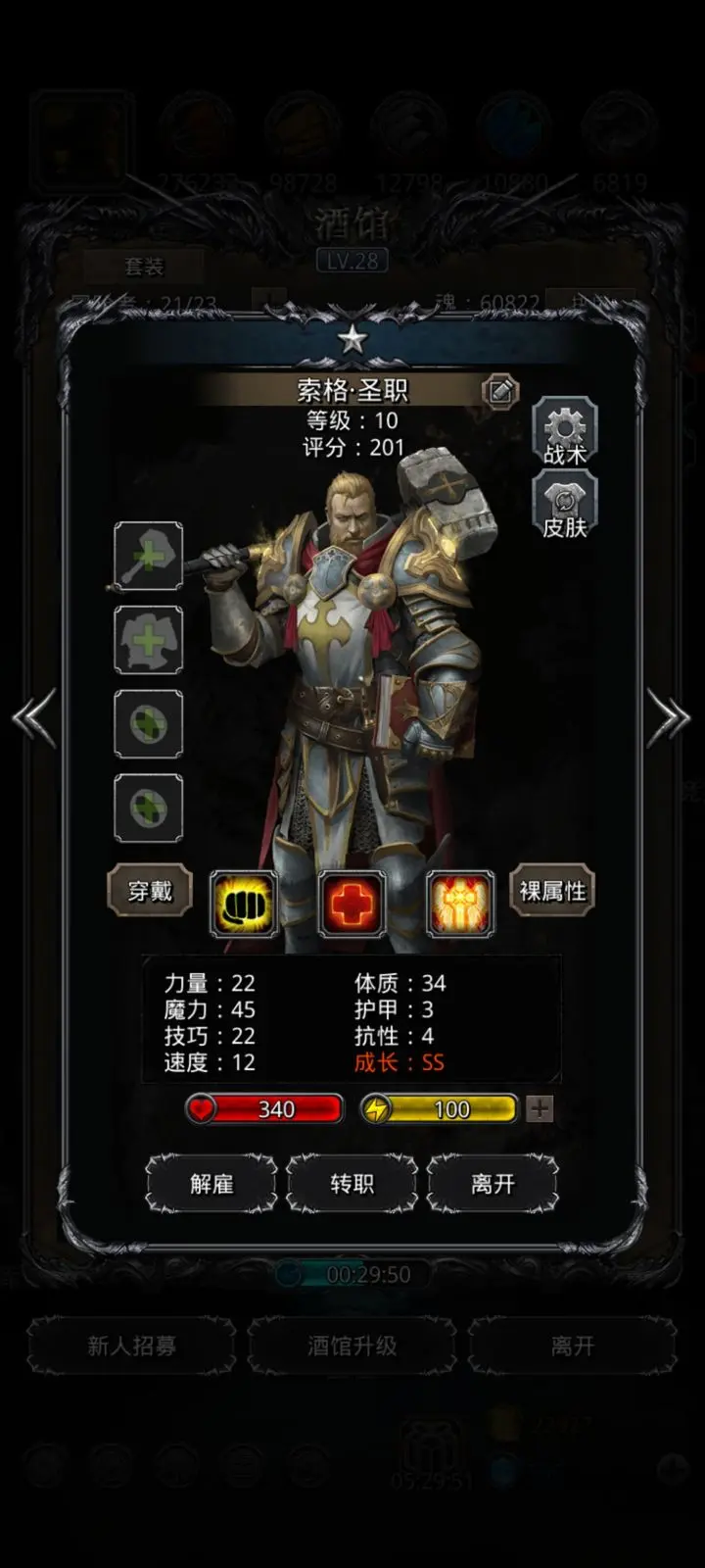 地下城堡2圣职ss转什么好