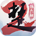 一梦江湖-高自由度武侠MMORPG