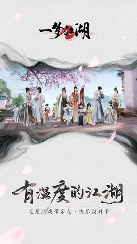 一梦江湖-高自由度武侠MMORPG软件封面