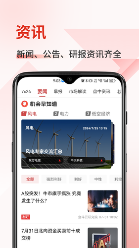 金斗云智投软件封面