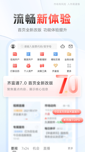 中泰齐富通软件封面