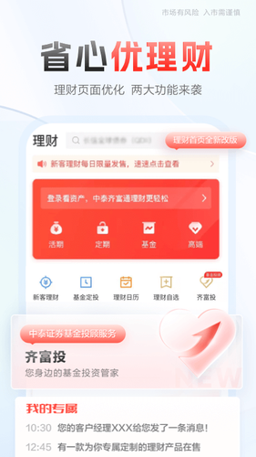 中泰齐富通软件封面