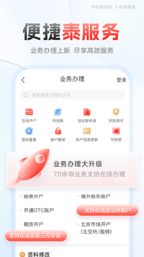 中泰齐富通软件封面