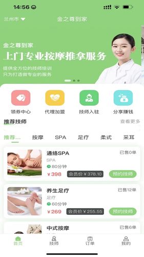 金之尊到家软件封面