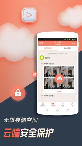 掌上看家软件封面