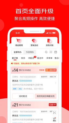 京东秒送商家软件封面