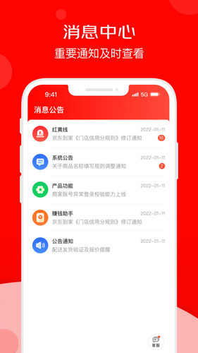 京东秒送商家软件封面