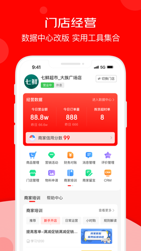 京东秒送商家软件封面