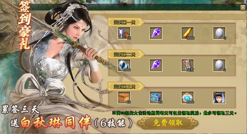 《剑侠世界端游》预约开年新服,领百万绑金抽周大福金钞