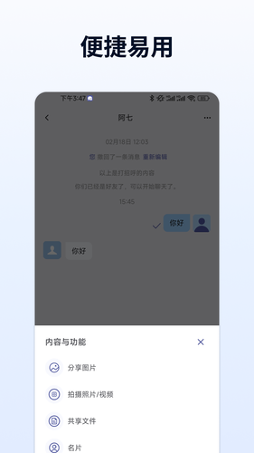 企聊宝软件封面