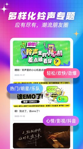 口袋铃声软件封面