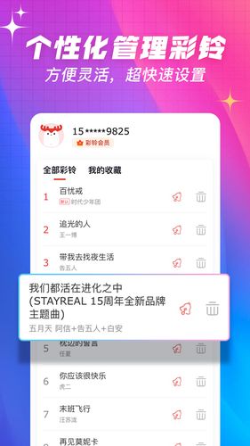 口袋铃声软件封面