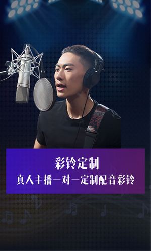彩铃定制软件封面