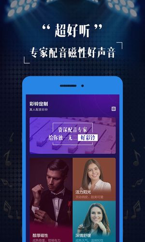 彩铃定制软件封面