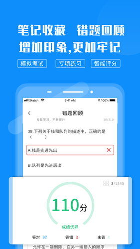 计算机考试快题库软件封面
