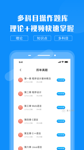计算机考试快题库软件封面