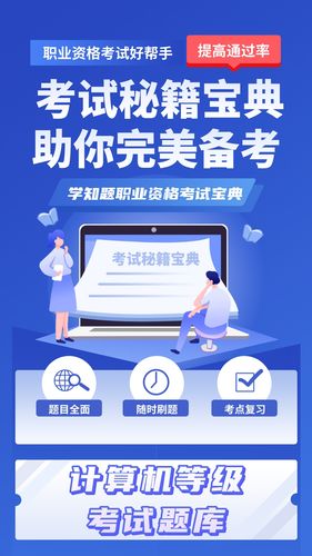 计算机等级考试学知题软件封面