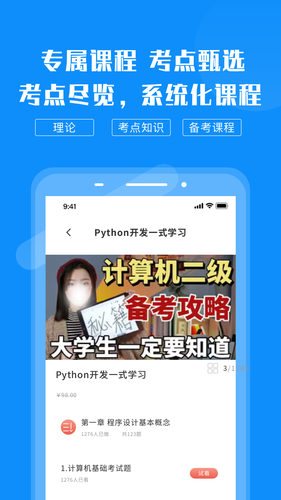 计算机考试快题库软件封面
