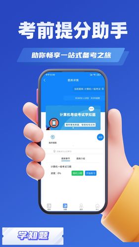 计算机等级考试学知题软件封面