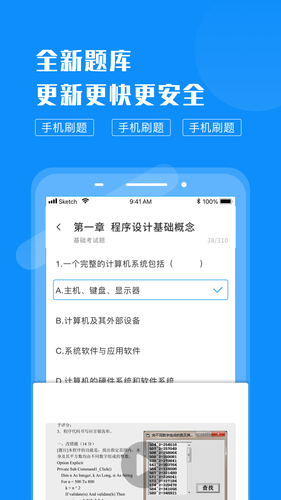 计算机考试快题库软件封面