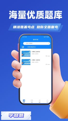 计算机等级考试学知题软件封面