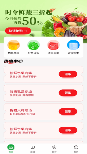 特价买菜省钱软件封面